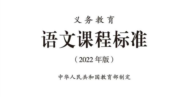 2022年版义务教育语文课程标准.jpeg