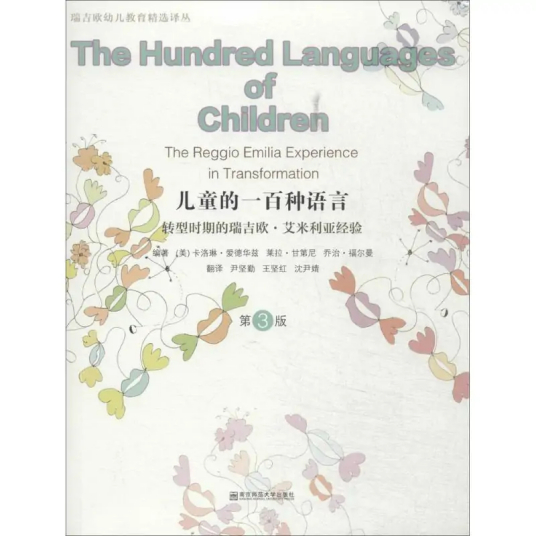 儿童的一百种语言.jpg