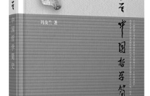 中国哲学简史读后感800字