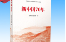 新中国70年读后感1000字