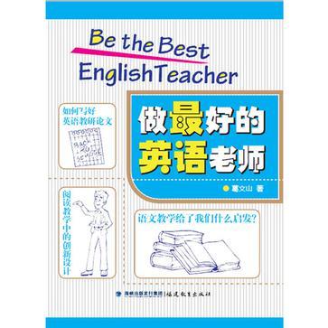 做最好的英语老师.jpg