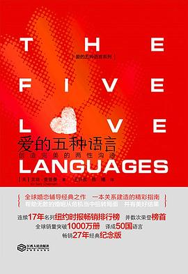爱的五种语言.jpg