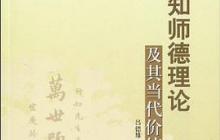 陶行知师德理论及其当代价值读后感1000字