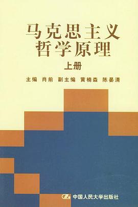 读《马克思主义哲学原理》有感600字